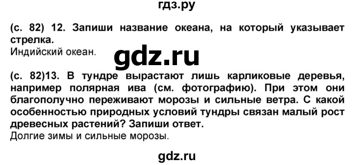 ГДЗ по окружающему миру 4 класс Демидова рабочая тетрадь (ВПР)  страница - 82, Решебник
