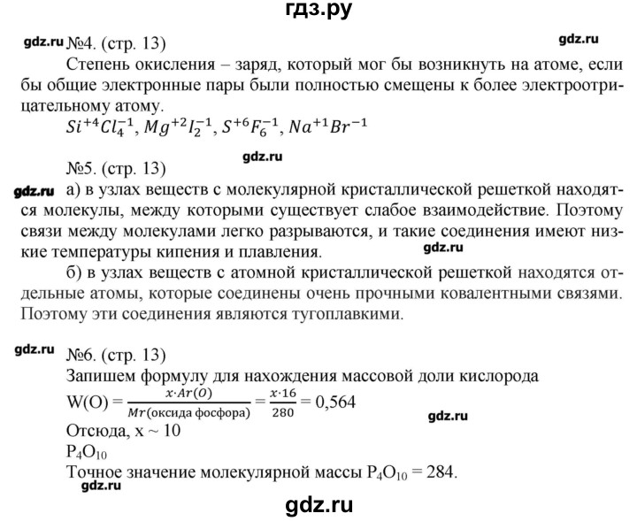 ГДЗ по химии 9 класс Бобылева тетрадь-экзаменатор (Журин)  страница - 13, Решебник №1