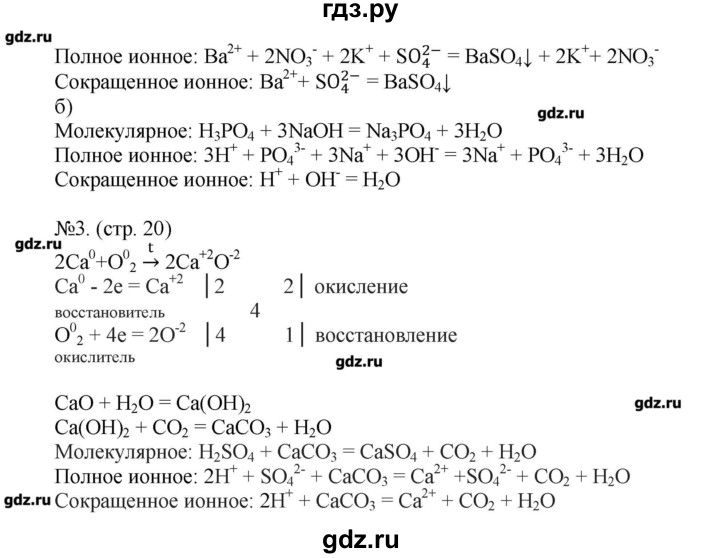 ГДЗ по химии 9 класс Бобылева тетрадь-экзаменатор  страница - 20, Решебник №1