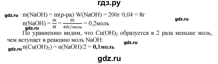 ГДЗ по химии 9 класс Бобылева тетрадь-экзаменатор  страница - 23, Решебник №1