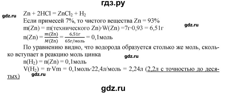 ГДЗ по химии 9 класс Бобылева тетрадь-экзаменатор  страница - 26, Решебник №1