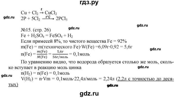 ГДЗ по химии 9 класс Бобылева тетрадь-экзаменатор  страница - 29, Решебник №1