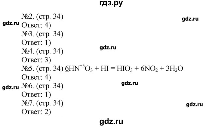 ГДЗ по химии 9 класс Бобылева тетрадь-экзаменатор  страница - 34, Решебник №1