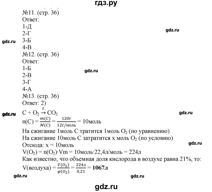 ГДЗ по химии 9 класс Бобылева тетрадь-экзаменатор  страница - 36, Решебник №1