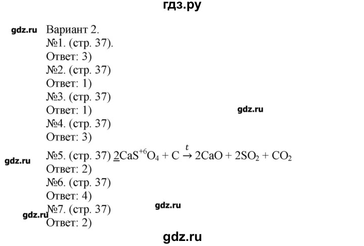 ГДЗ по химии 9 класс Бобылева тетрадь-экзаменатор  страница - 37, Решебник №1