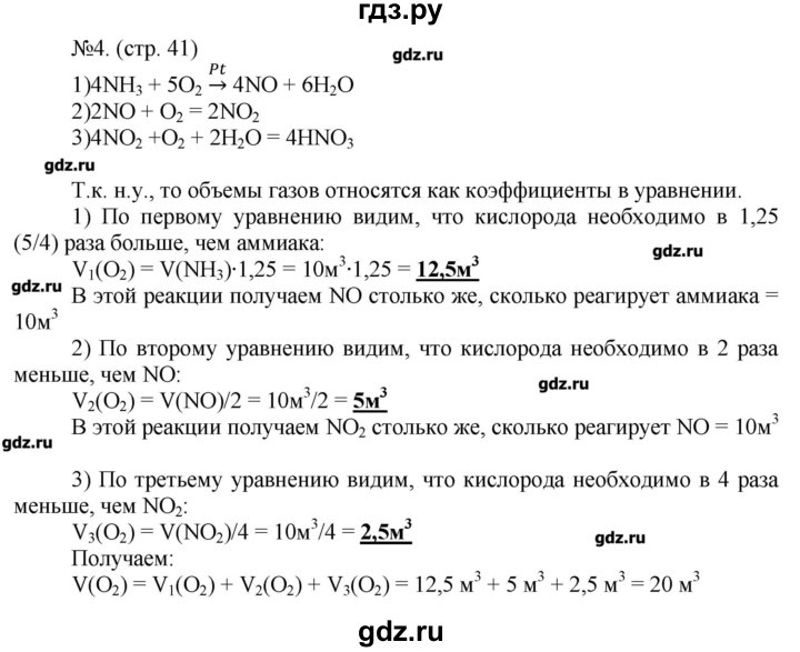 ГДЗ по химии 9 класс Бобылева тетрадь-экзаменатор  страница - 41, Решебник №1