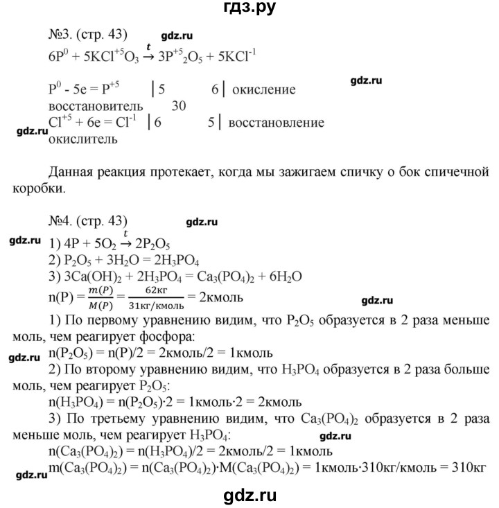 ГДЗ по химии 9 класс Бобылева тетрадь-экзаменатор  страница - 43, Решебник №1