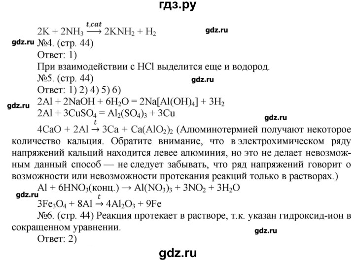 ГДЗ по химии 9 класс Бобылева тетрадь-экзаменатор  страница - 44, Решебник №1