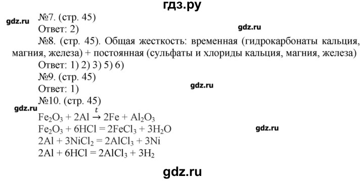 ГДЗ по химии 9 класс Бобылева тетрадь-экзаменатор  страница - 45, Решебник №1