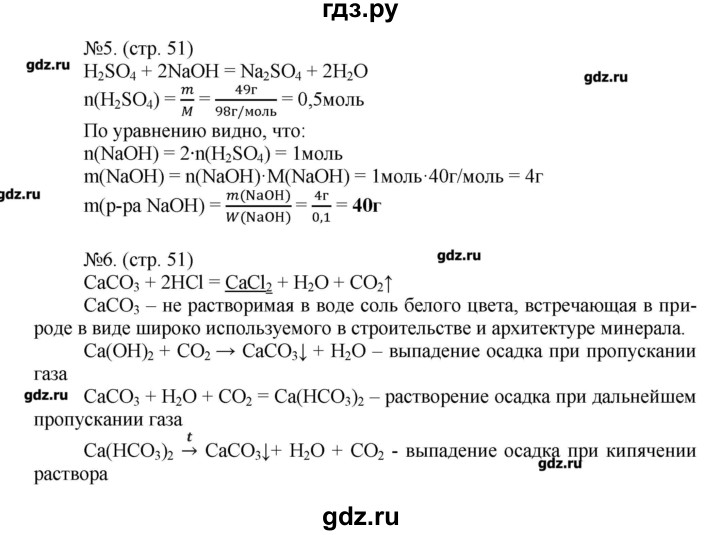 ГДЗ по химии 9 класс Бобылева тетрадь-экзаменатор  страница - 51, Решебник №1