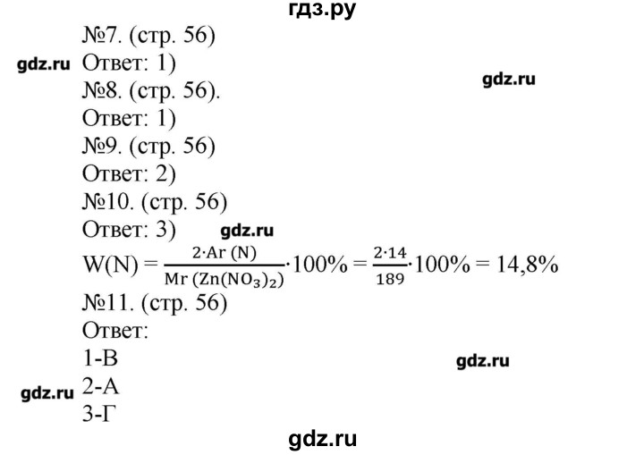 ГДЗ по химии 9 класс Бобылева тетрадь-экзаменатор  страница - 56, Решебник №1