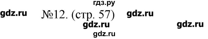 ГДЗ по химии 9 класс Бобылева тетрадь-экзаменатор (Журин)  страница - 57, Решебник №1