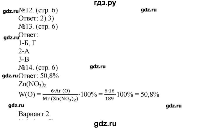 ГДЗ по химии 9 класс Бобылева тетрадь-экзаменатор  страница - 6, Решебник №1