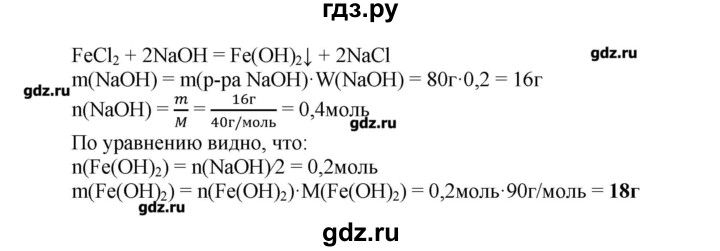 ГДЗ по химии 9 класс Бобылева тетрадь-экзаменатор  страница - 60, Решебник №1