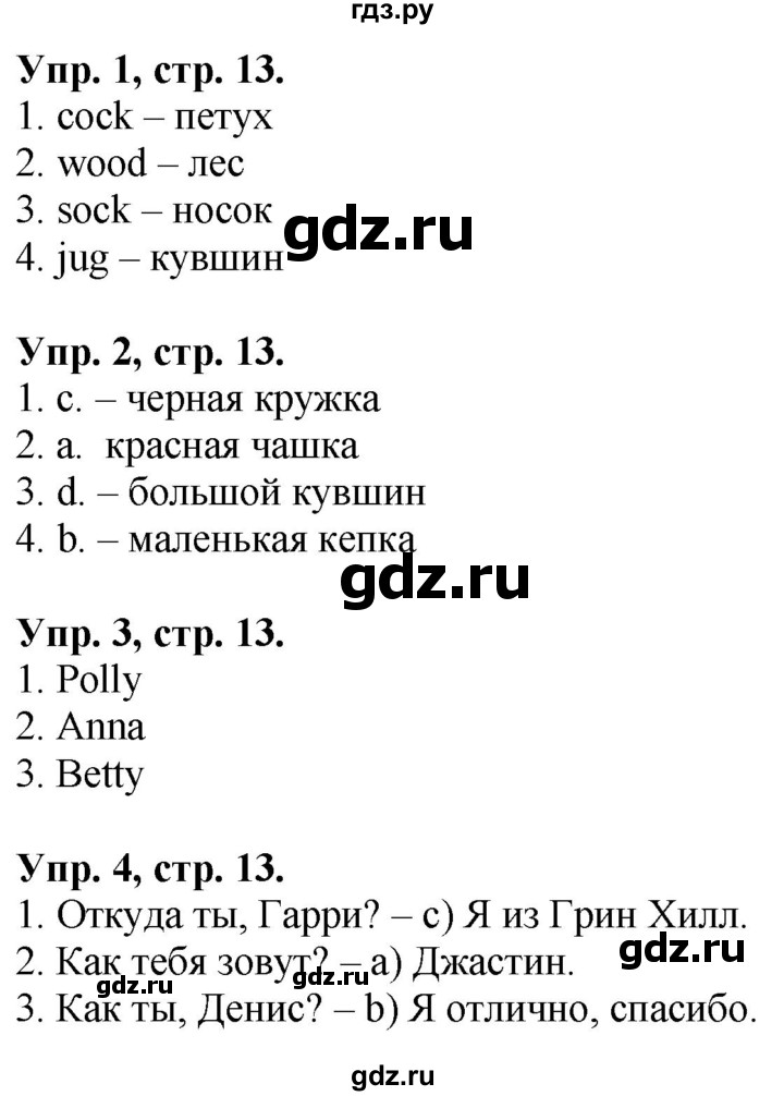 ГДЗ по английскому языку 2 класс Афанасьева  контрольные работы Rainbow  страница - 13, Решебник №1