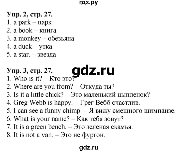 ГДЗ по английскому языку 2 класс Афанасьева  контрольные работы Rainbow  страница - 27, Решебник №1
