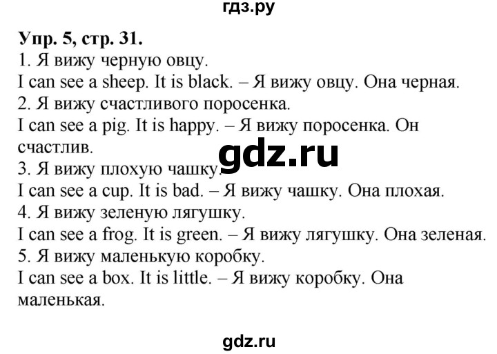 ГДЗ по английскому языку 2 класс Афанасьева  контрольные работы Rainbow  страница - 31, Решебник №1