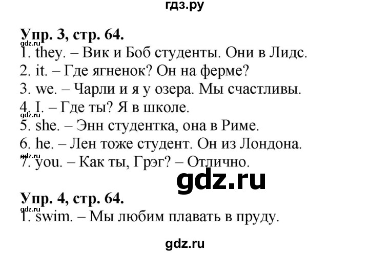 ГДЗ по английскому языку 2 класс Афанасьева  контрольные работы Rainbow  страница - 64, Решебник №1