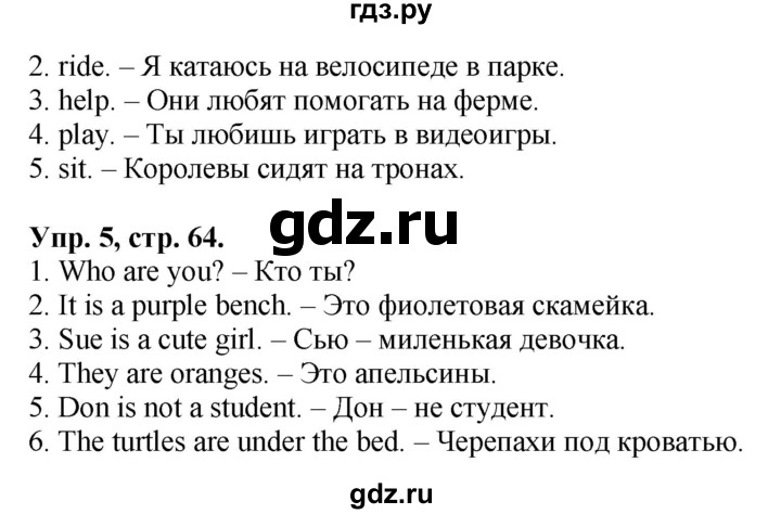 ГДЗ по английскому языку 2 класс Афанасьева  контрольные работы Rainbow  страница - 64, Решебник №1