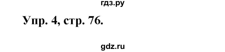 ГДЗ по английскому языку 2 класс Афанасьева  контрольные работы Rainbow  страница - 76, Решебник №1