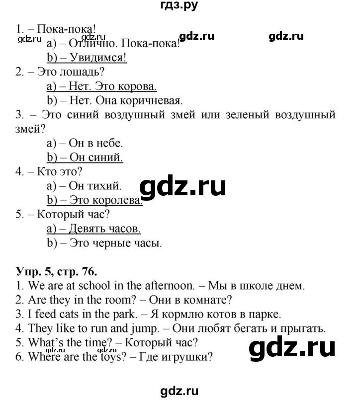 ГДЗ по английскому языку 2 класс Афанасьева  контрольные работы Rainbow  страница - 76, Решебник №1