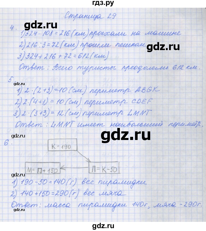 Проект 4 класса по математике страница 32 33