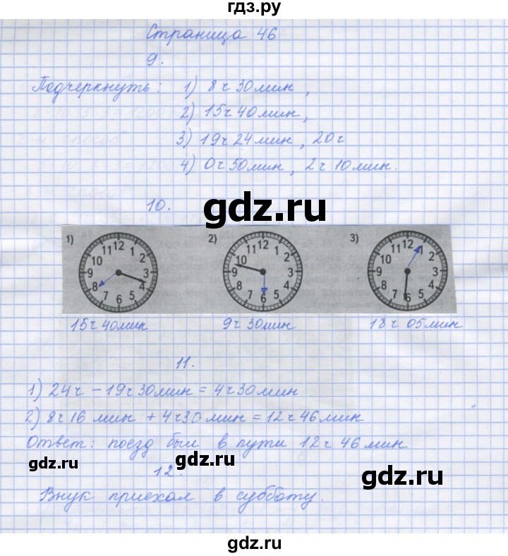 ГДЗ часть 2. страница 46 математика 4 класс рабочая тетрадь Дорофеев ...