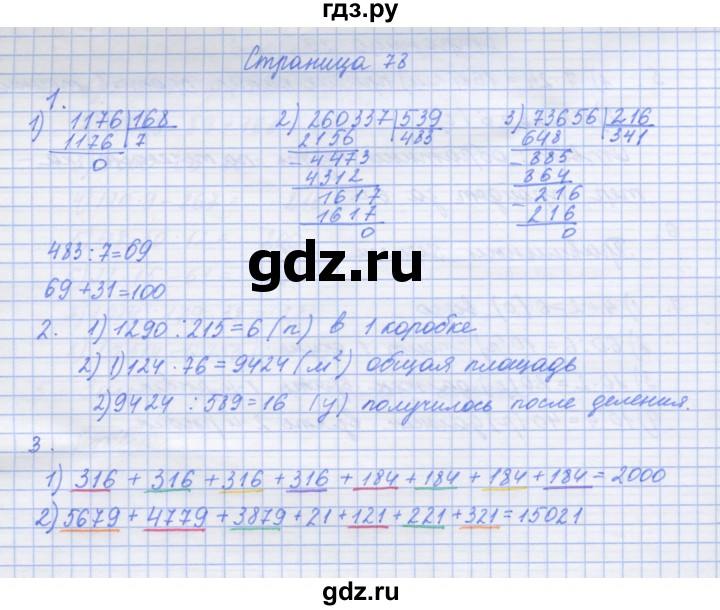 Математика 4 класс страница 22 номер 28. Гдз по математике страница 78. Гдз математика 1 класс стр 78. Гдз по математике 4 класс 1 часть стр 78. Математика 4 класс стр 15 номер 78.