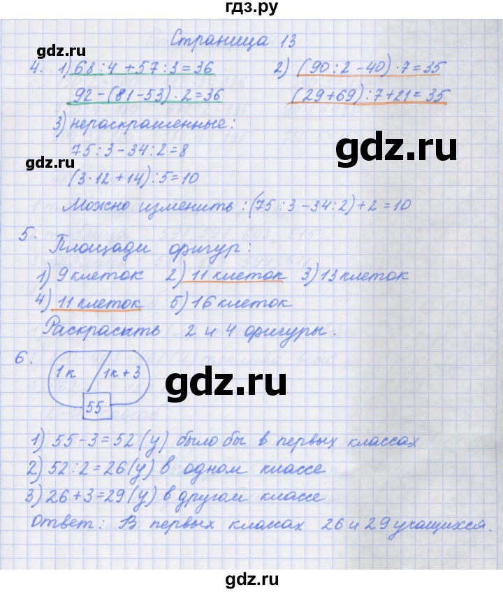 ГДЗ по математике 4 класс Дорофеев рабочая тетрадь  часть 1. страница - 13, Решебник №1 к тетради 2020