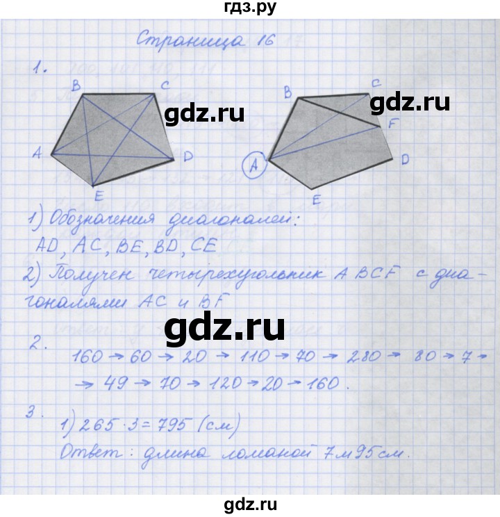 ГДЗ по математике 4 класс Дорофеев рабочая тетрадь  часть 1. страница - 16, Решебник №1 к тетради 2020