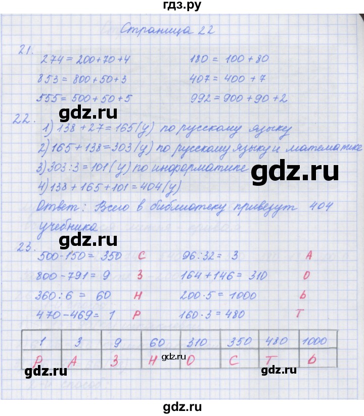 ГДЗ по математике 4 класс Дорофеев рабочая тетрадь  часть 1. страница - 22, Решебник №1 к тетради 2020
