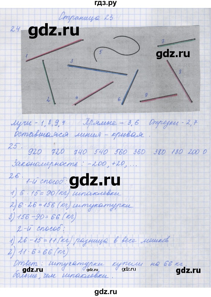 ГДЗ по математике 4 класс Дорофеев рабочая тетрадь  часть 1. страница - 23, Решебник №1 к тетради 2020