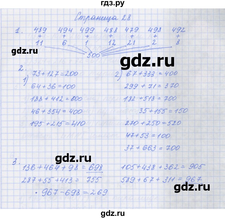ГДЗ по математике 4 класс Дорофеев рабочая тетрадь  часть 1. страница - 28, Решебник №1 к тетради 2020