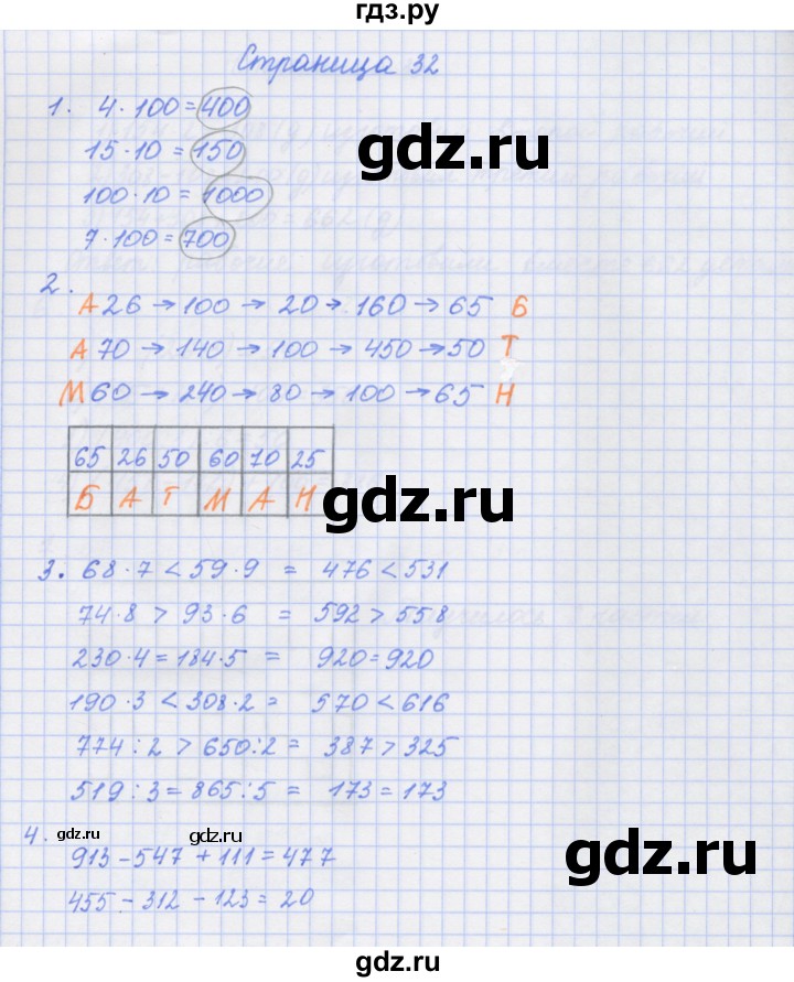 ГДЗ по математике 4 класс Дорофеев рабочая тетрадь  часть 1. страница - 32, Решебник №1 к тетради 2020