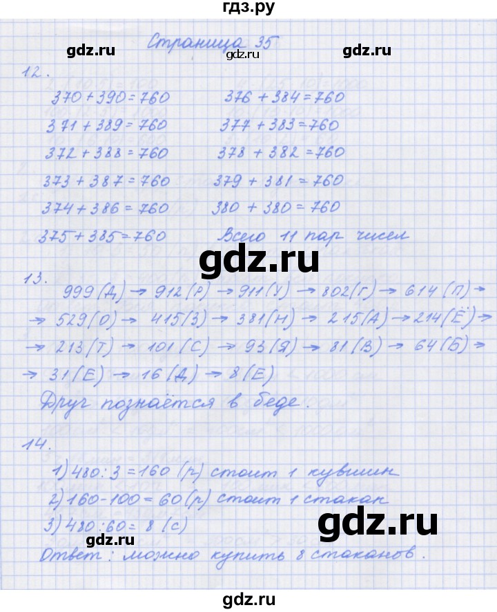 ГДЗ по математике 4 класс Дорофеев рабочая тетрадь  часть 1. страница - 35, Решебник №1 к тетради 2020