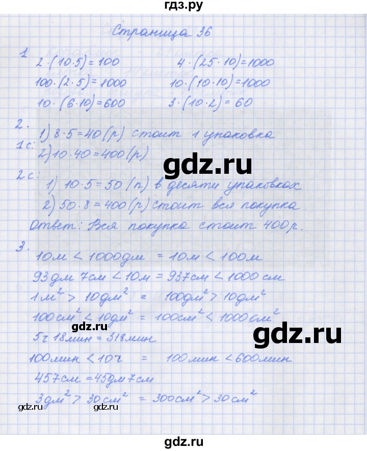 ГДЗ по математике 4 класс Дорофеев рабочая тетрадь  часть 1. страница - 36, Решебник №1 к тетради 2020