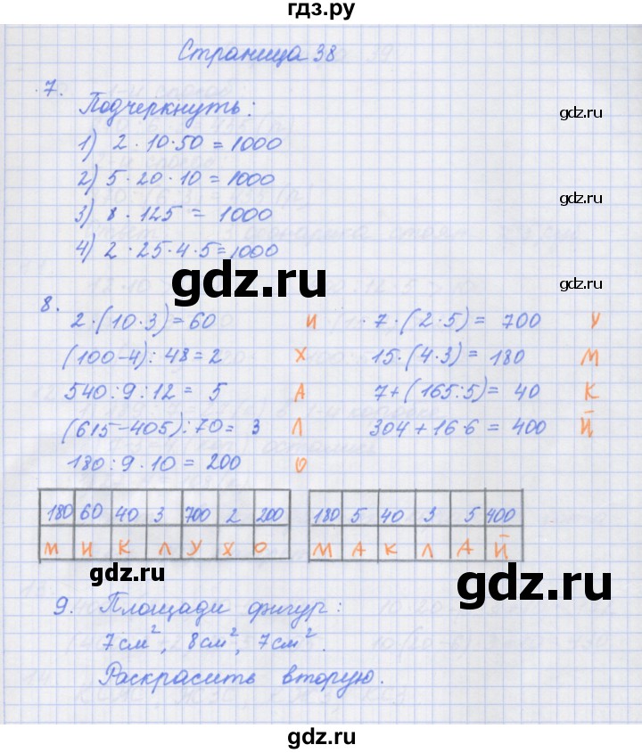 ГДЗ по математике 4 класс Дорофеев рабочая тетрадь  часть 1. страница - 38, Решебник №1 к тетради 2020