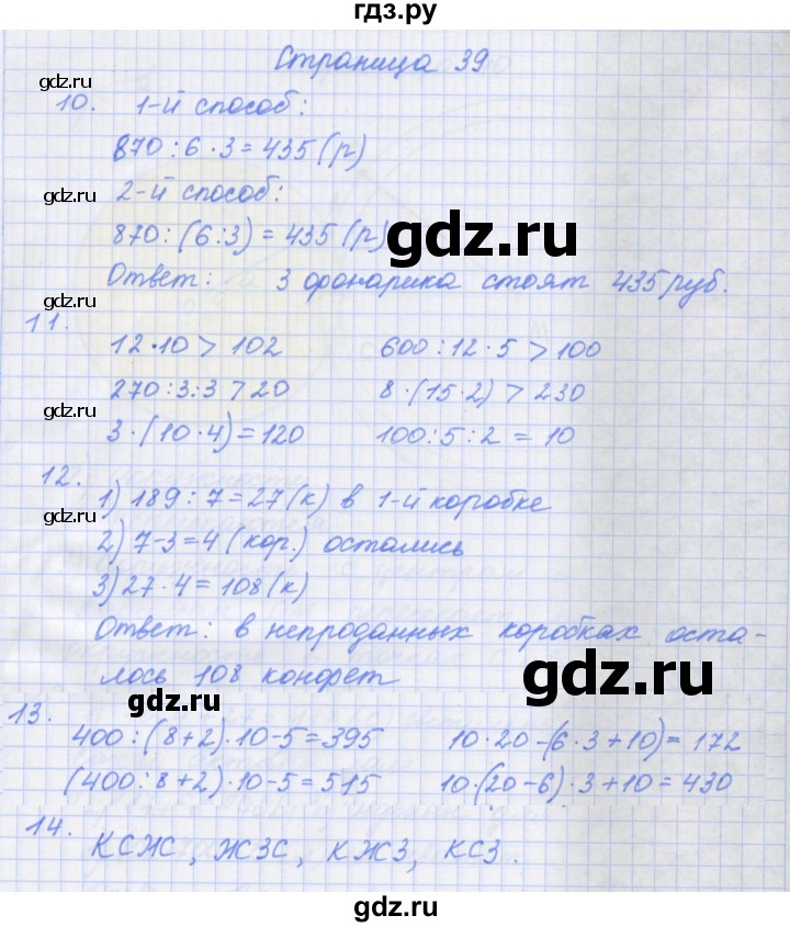 ГДЗ по математике 4 класс Дорофеев рабочая тетрадь  часть 1. страница - 39, Решебник №1 к тетради 2020