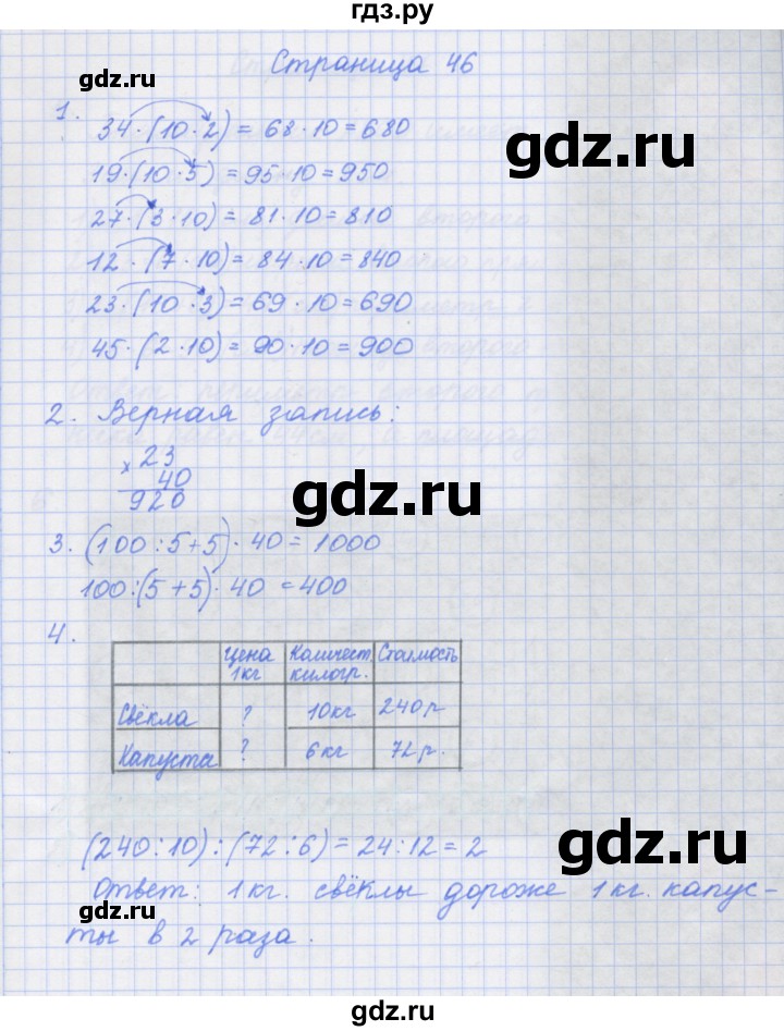 ГДЗ по математике 4 класс Дорофеев рабочая тетрадь  часть 1. страница - 46, Решебник №1 к тетради 2020