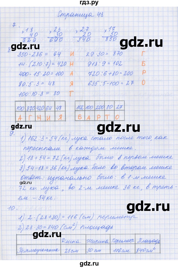 ГДЗ по математике 4 класс Дорофеев рабочая тетрадь  часть 1. страница - 48, Решебник №1 к тетради 2020