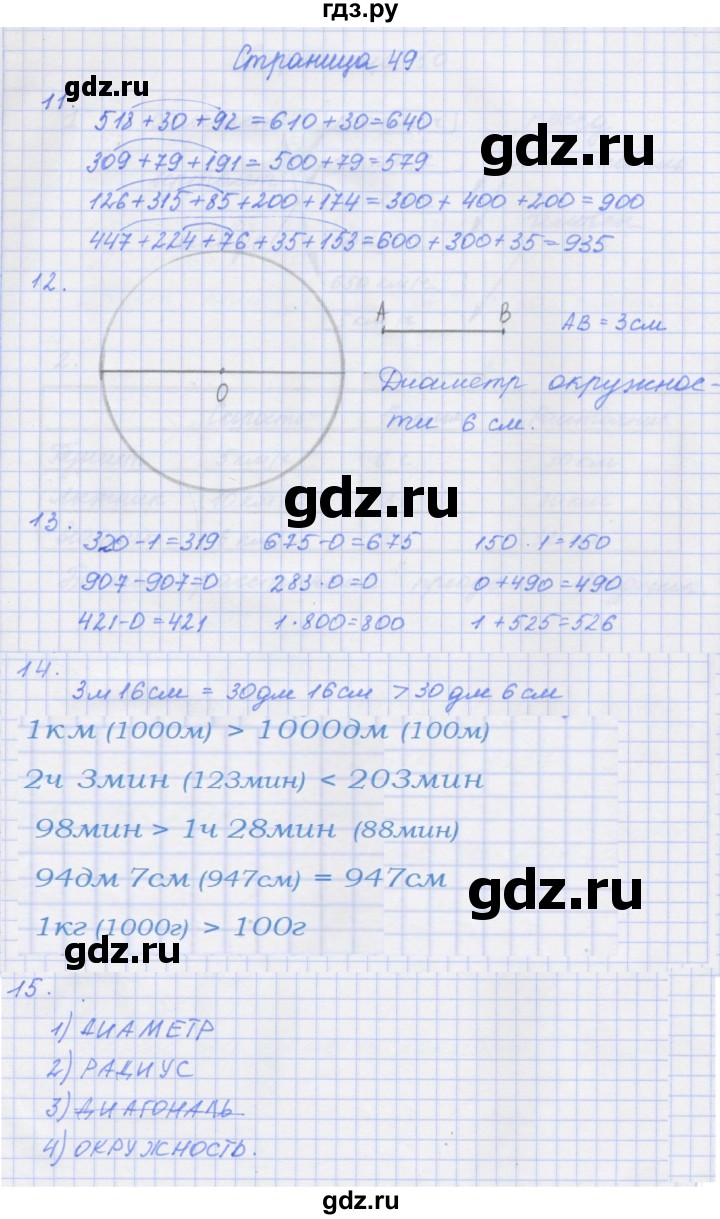 ГДЗ по математике 4 класс Дорофеев рабочая тетрадь  часть 1. страница - 49, Решебник №1 к тетради 2020
