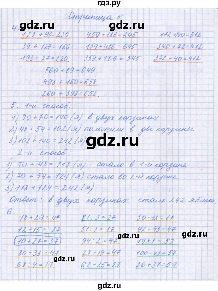 ГДЗ по математике 4 класс Дорофеев рабочая тетрадь  часть 1. страница - 5, Решебник №1 к тетради 2020