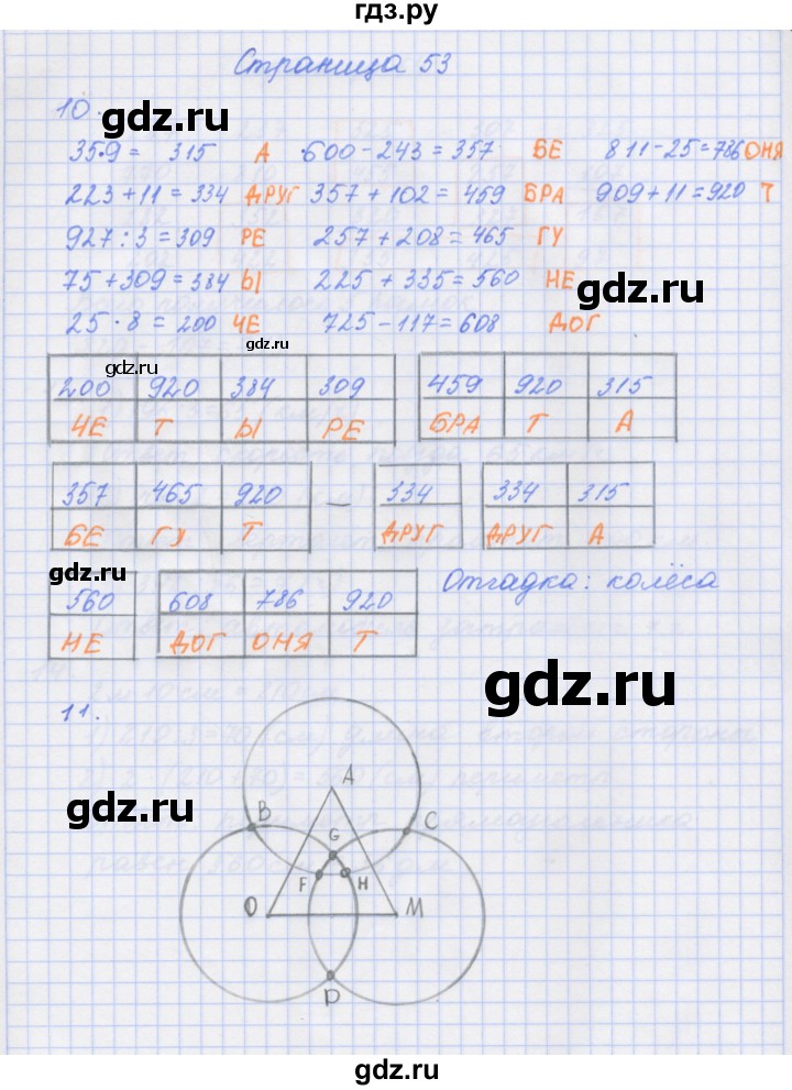 ГДЗ по математике 4 класс Дорофеев рабочая тетрадь  часть 1. страница - 53, Решебник №1 к тетради 2020