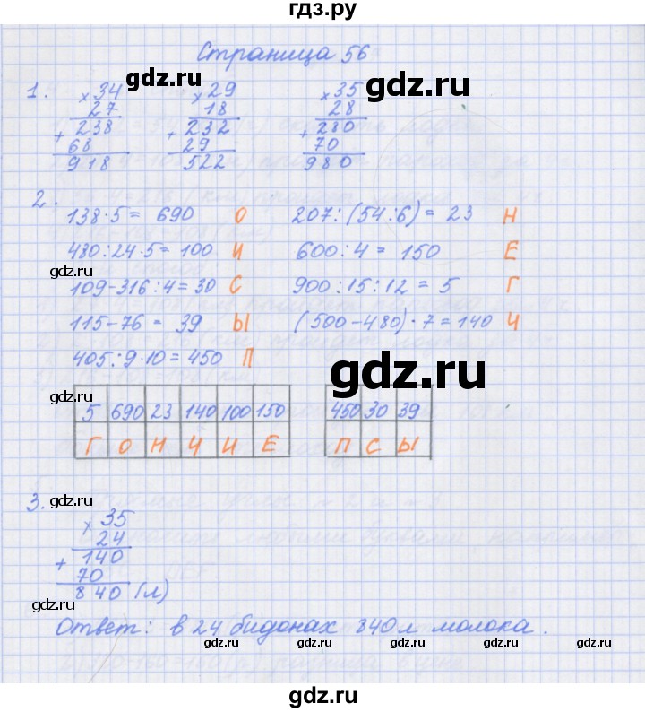 ГДЗ по математике 4 класс Дорофеев рабочая тетрадь  часть 1. страница - 56, Решебник №1 к тетради 2020