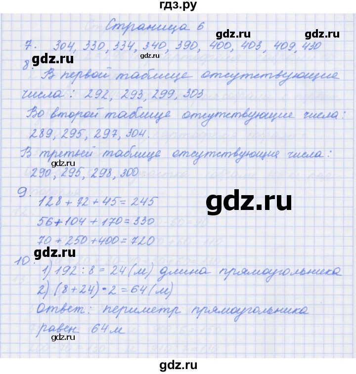 ГДЗ по математике 4 класс Дорофеев рабочая тетрадь  часть 1. страница - 6, Решебник №1 к тетради 2020