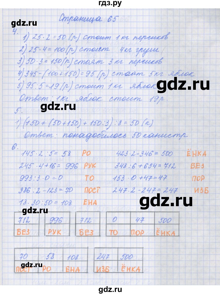 ГДЗ по математике 4 класс Дорофеев рабочая тетрадь  часть 1. страница - 65, Решебник №1 к тетради 2020