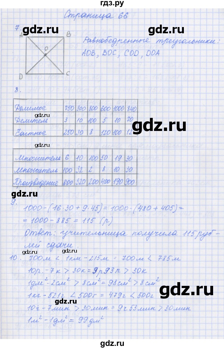 ГДЗ по математике 4 класс Дорофеев рабочая тетрадь  часть 1. страница - 66, Решебник №1 к тетради 2020