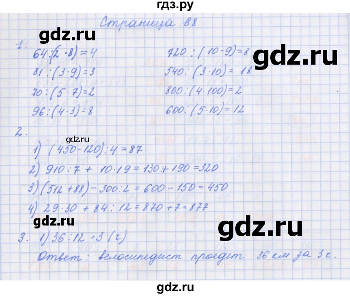 ГДЗ по математике 4 класс Дорофеев рабочая тетрадь  часть 1. страница - 68, Решебник №1 к тетради 2020