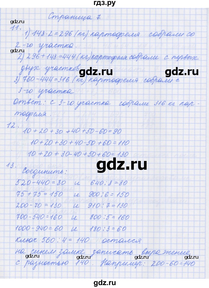 ГДЗ по математике 4 класс Дорофеев рабочая тетрадь  часть 1. страница - 7, Решебник №1 к тетради 2020