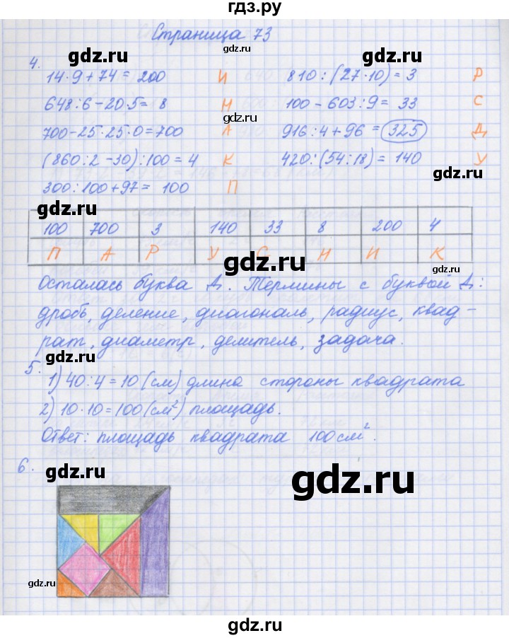 ГДЗ по математике 4 класс Дорофеев рабочая тетрадь  часть 1. страница - 73, Решебник №1 к тетради 2020